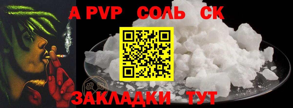 A PVP  где найти наркотики  Пугачёв  Вход с VPN  Alpha-PVP Crystall  Alpha-PVP кристаллы  Alpha-PVP мука 