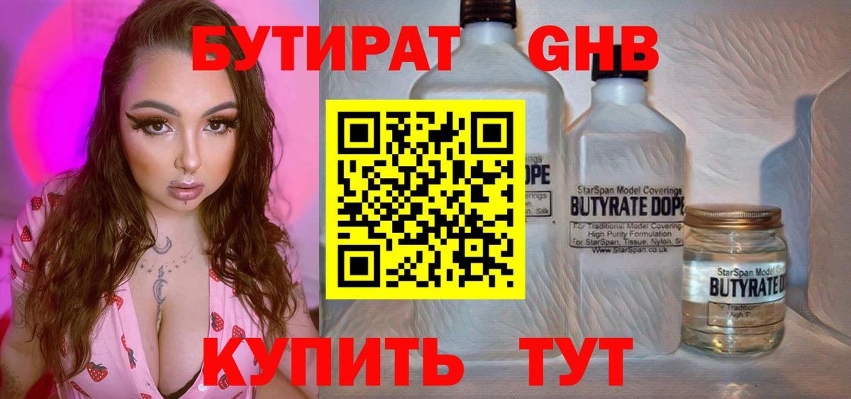 Бутират BDO 33% Пугачёв