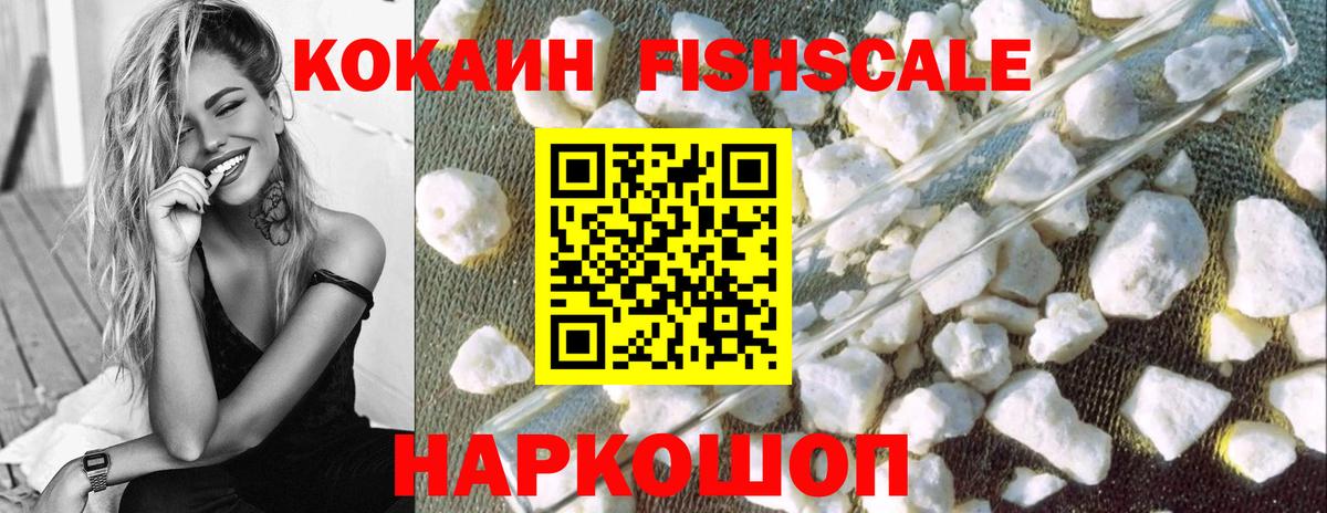 COCAIN FishScale Пугачёв