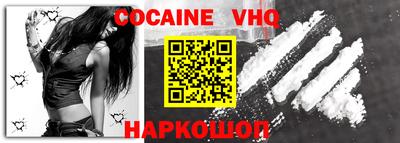 кокаин VHQ Краснокаменск
