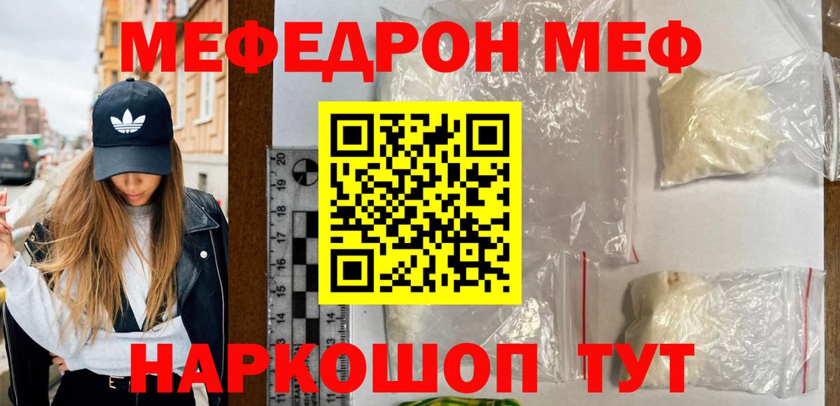Меф мяу мяу Пугачёв