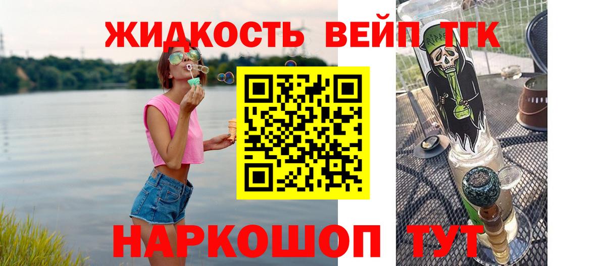 Дистиллят ТГК вейп с тгк Пугачёв